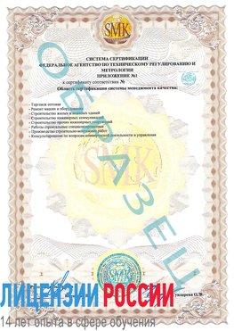 Образец сертификата соответствия (приложение) Орехово-Зуево Сертификат ISO 9001